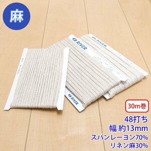 30m巻 麻シリーズ NO.5505-20L　48打ち 幅約13mm