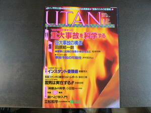 UTAN ウータン 1989年1月 雪男は実在する 重大事故を科学する 田原総一朗他