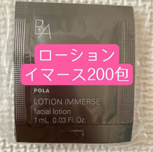 POLA BAローションイマース　200包