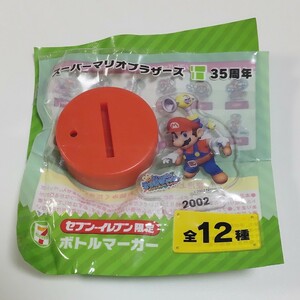 2002 スーパーマリオブラザーズ 35周年 ボトルマーカー セブンイレブン限定 アクスタ 検) 非売品 販促品 ファミコン DS PSP プレステ