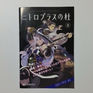 送料１２０ 円〜 ニトロプラスの杜 ２巻 検) 刀剣乱舞 ゴジラ GODZILLA 怪獣惑星 生死一劍 東京NECRO Thunderbolt Fantasy Call of D