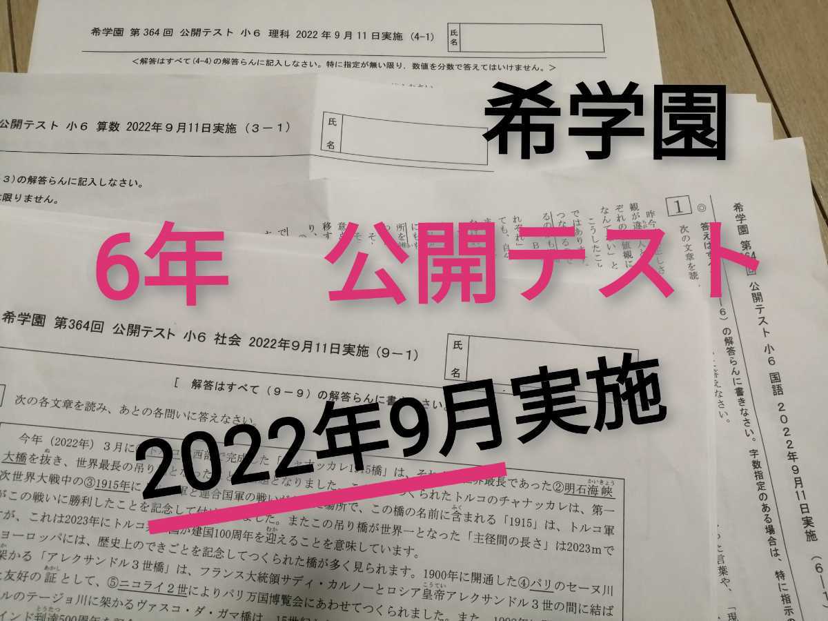 年最新ヤフオク!  希学園 公開テスト本、雑誌の中古品・新品