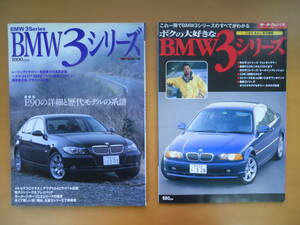 ★ＢＭＷ　３シリーズ　２冊　売切り★