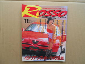 ★ＲＯＳＳＯ（ロッソ）１９９７ １１　１冊 売切り★