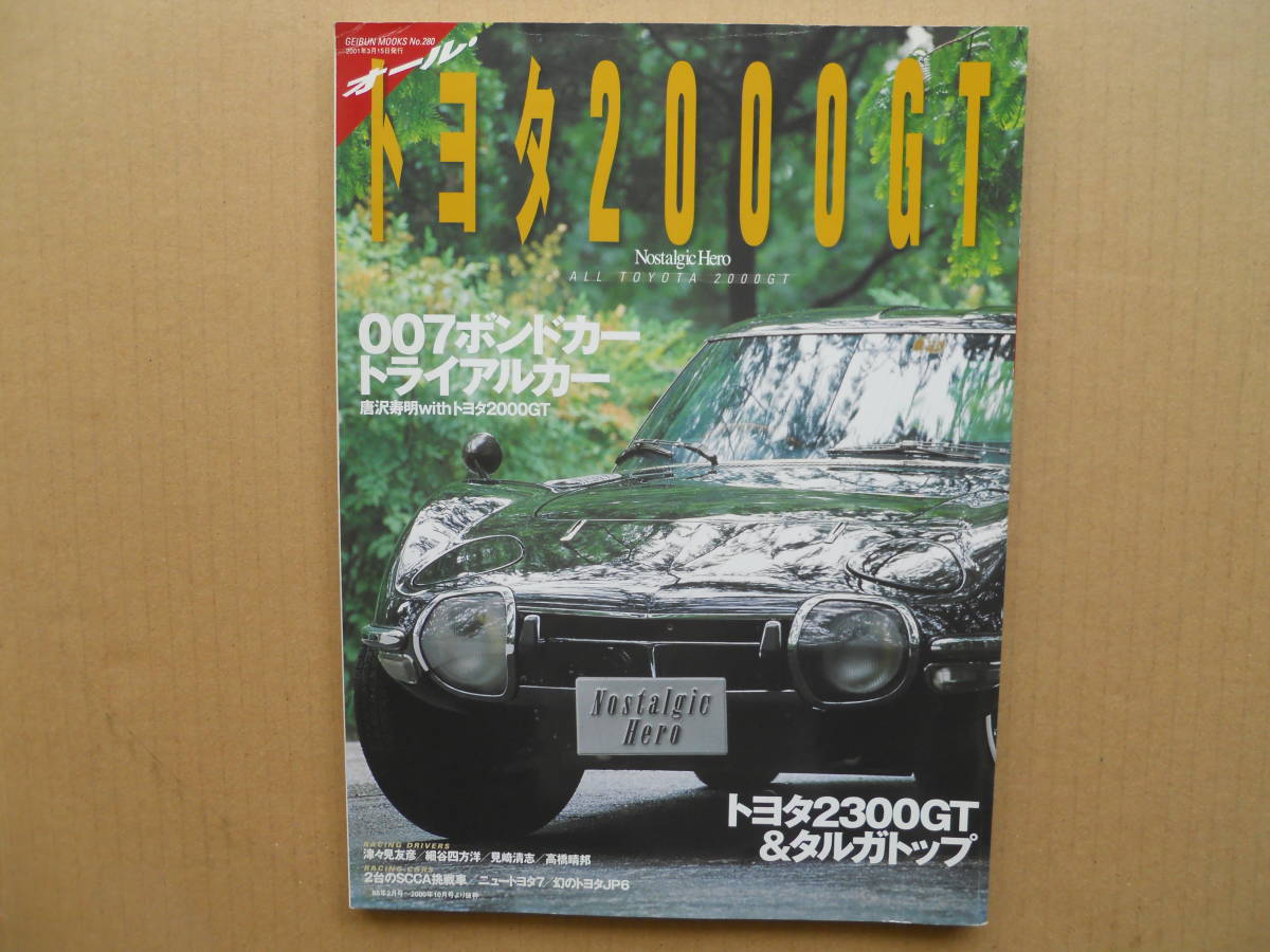 2025年最新】Yahoo!オークション -トヨタ2000gt 修理書(雑誌)の