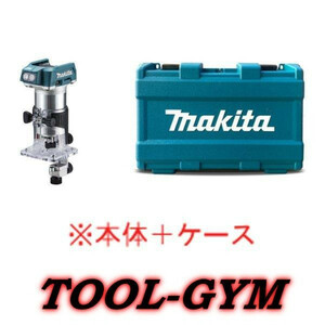 【ケース付】マキタ[makita] 14.4V 6.8mm 充電式トリマ RT40DZ（本体+ケース）