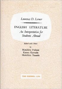Laurence D lerner 　English Literature 絶版　 深瀬基寛 (著) 英文学をどう読むか 単行本 