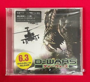 DVD-R D-WARS-ディー・ウォーズ- 店頭プロモーション映像(セル専用) 非売品 未開封 当時モノ 希少　D1608