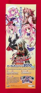 変型サイズ ゲームポスター Lyce’e リセ オータムキャンペーン2010 リリース 店頭告知用 非売品 当時モノ 希少　B5644