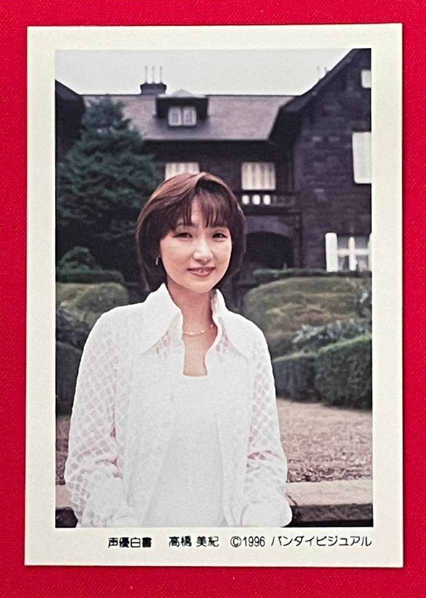 Seiyuu Hakusho/Takahashi Miki Photo pour offre spéciale de magasin Bandai Visual Pas à vendre 1996 Article rare A13087, Produits de célébrités, photographier