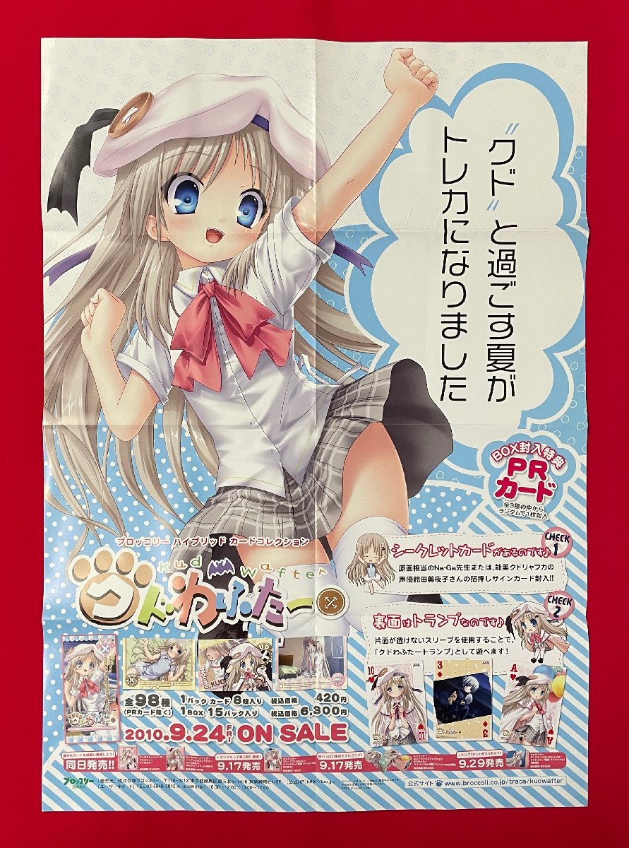 2025年最新】Yahoo!オークション -クドわふたー ポスターの中古