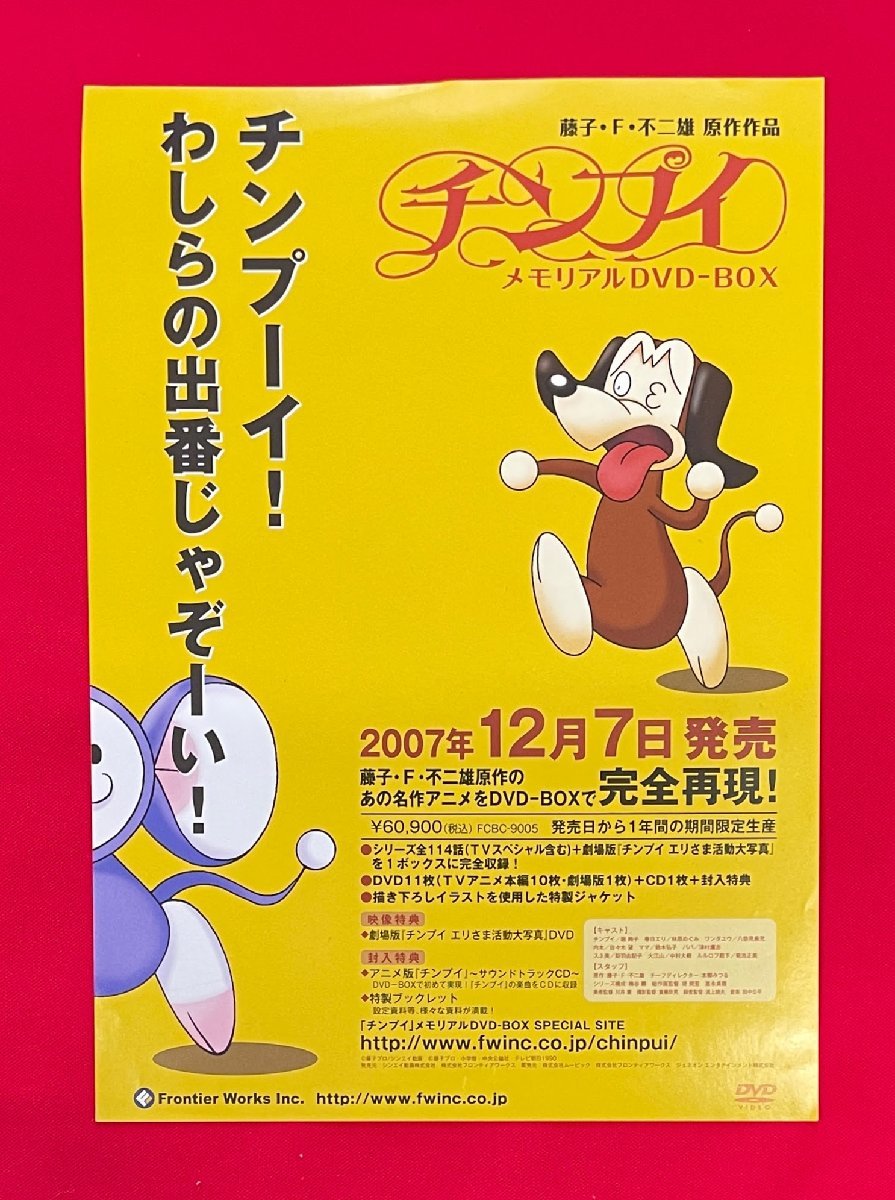 チンプイ DVD BOXの値段と価格推移は?|2件の売買データからチンプイ