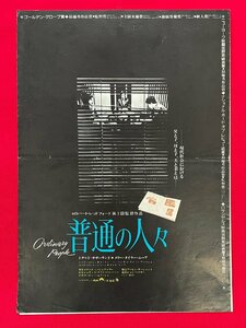 普通の人々／ロバート・レッドフォード第1回監督作品 四つ折り リーフレット 非売品 当時モノ 超希少　A13172