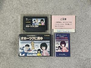 堀井ミステリー3部作の第2弾! 美品 完品 オホーツクに消ゆ 箱説ハガキ付き