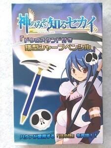 神のみぞ知るセカイ　限定版コミックス☆鎌型シャープペンシル