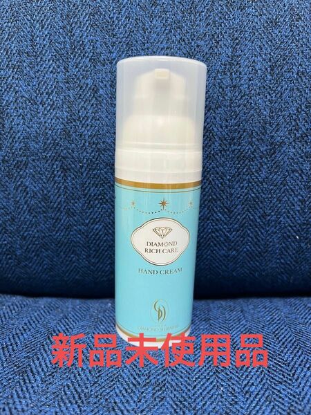 【5/27まで限定値下げ】 Diamond Rich Care Hand Cream ダイヤモンドシライシ　