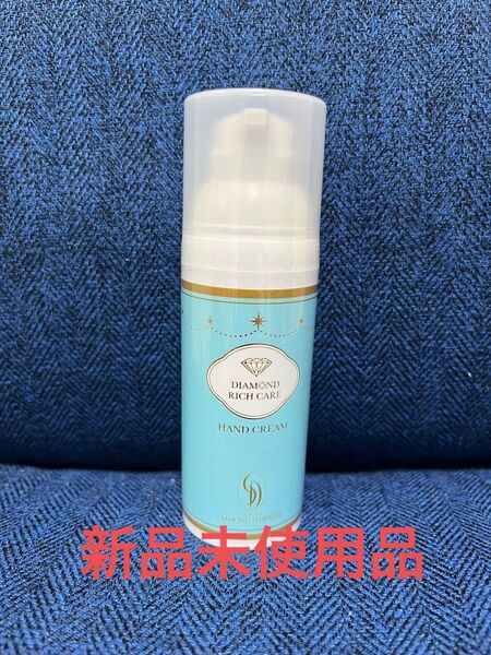 【5/12まで限定値下げ】 Diamond Rich Care Hand Cream ダイヤモンドシライシ