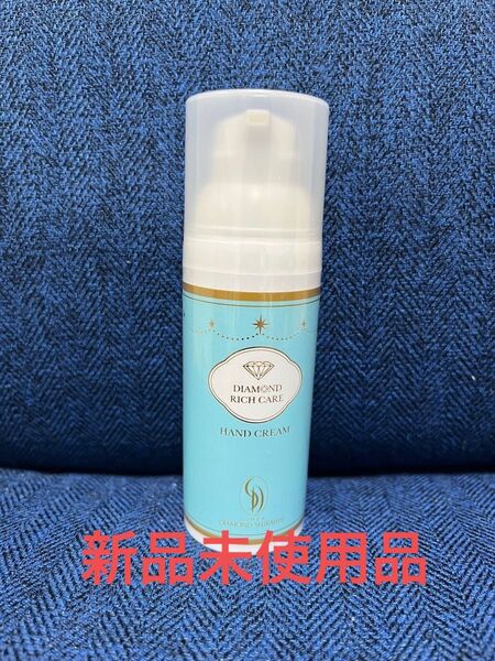 【5/7まで限定値下げ】 Diamond Rich Care Hand Cream ダイヤモンドシライシ　