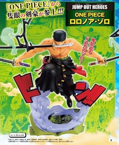 ◆ ワンピース ゾロ WJ36・37号ジャンプ応募者全員サービス ◆ JUMP OUT HEROES「ONE PIECE」ロロノア・ゾロ ◆ フィギュア ◆ 新品 ◆◆