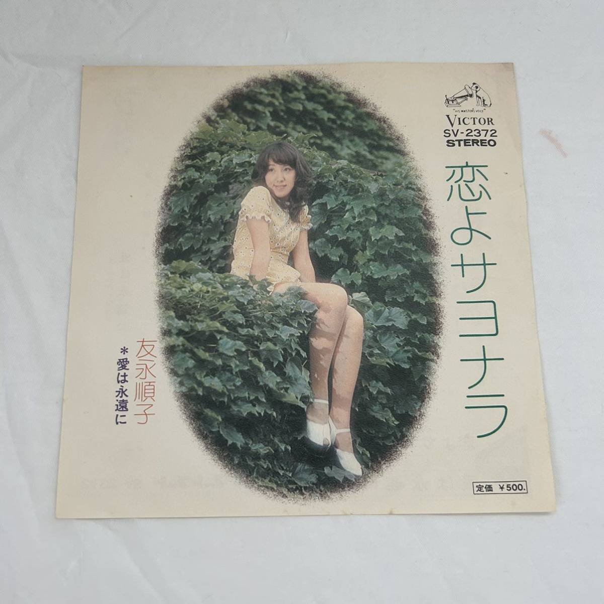 ヤフオク! -「三枝」(レコード) の落札相場・落札価格