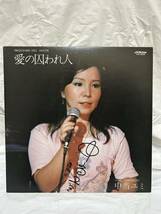 ◎H129◎LP レコード サイン入り？/中当ユミ/愛の囚われ人 PRIGIONIERI DELL' AMORE_画像1