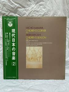 *H143*LP запись настоящее время японский музыка 2 THE CONTEMPORARY MUSIC OF JAPAN 2/ промежуток .. сырой * три ..