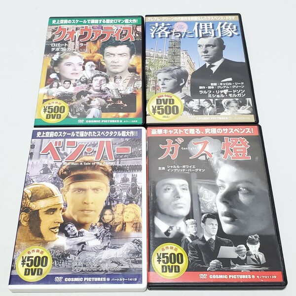 送料無料【DVD 洋画】ベン・ハー　ガス燈　落ちた偶像　クォ・ヴァディス　4本セット　ユーズド品