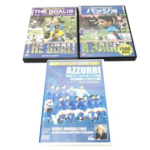 【DVD スポーツ】サッカーベストシーン THE GOAL!①+バッジョ+2002ワールドカップ予選 全記録集（イタリア編） 3本セット ユーズド品の画像1