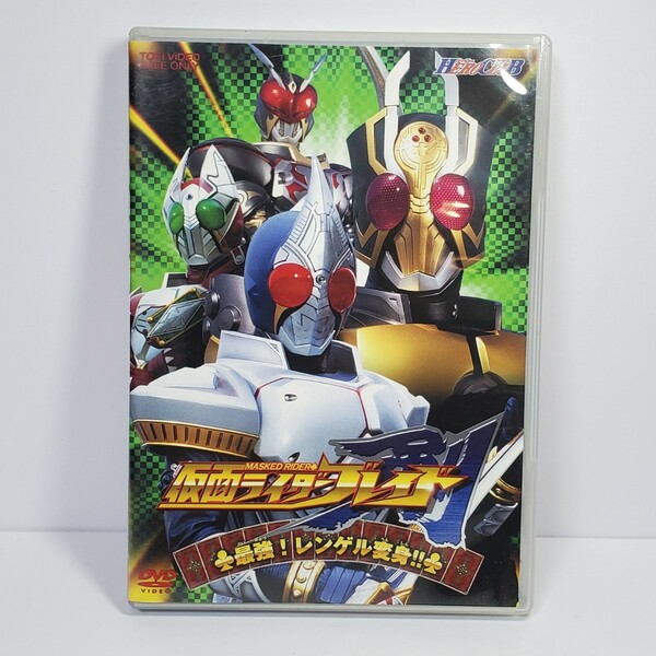 送料無料【DVD】仮面ライダー ブレイド 最強！レンゲル変身　ユーズド品