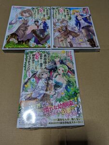 勇者様の幼馴染という職業の負けヒロインに転生したので、調合師にジョブチェンジします。①②④