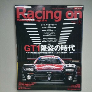 『Racing on No.412 2007年3月号 特集：GT1隆盛の時代』中古本 レーシングオン ポルシェ マクラーレン TS020 ダカールラリー ル・マン