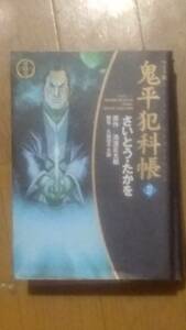 鬼平犯科帳　第27巻と第28巻のセットで　ワイド版　さいとう・たかを　原作:池波正太郎