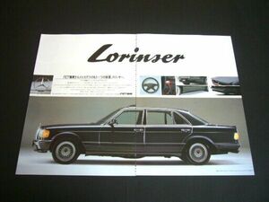 W126 ベンツ ロリンザー 広告　検：ポスター カタログ