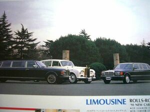  Rolls Royce silver super Limousine / W126 Benz Limousine new car advertisement price entering inspection : Phantom Ⅵ poster catalog 