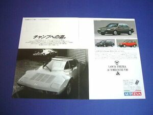  Lancia Thema 8.32 реклама Stratos Rally / задняя поверхность A31 Cefiro "Отэк" VERSION первое поколение осмотр : постер каталог WRC Ferrari 