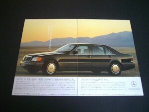 W140 ベンツ Sクラス 広告 500SEL A3サイズ　検：ポスターカタログ