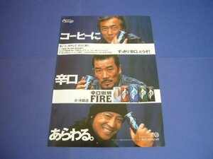 宇崎竜童 岩城滉一 世良公則 2003年 切り抜き広告 キリン KIRIN 辛口珈琲 FIRE ファイア コーヒー