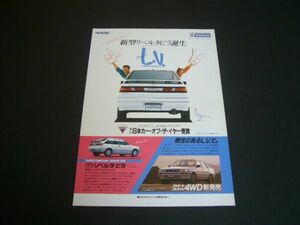 リベルタ ビラ 広告 日産　検：ポスターカタログ
