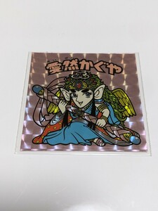 ★ビックリマンシール★　BM　☆愛然かぐや　角プリ　■美品