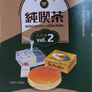 純喫茶 関西編 vol.2 ④純喫茶アメリカン ホットケーキ(お持ち帰り)