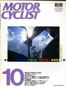 別冊モーターサイクリスト1989/10■カワサキ1000GTR/ホンダ カブF/BMW R60＋バウワーTR500/スペシャルハーレー/逆輸入車×限定車