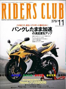 ライダースクラブ2005/11■バンクしたまま加速/ヤマハ-R1/ビモータDB5/BMW R90/6/モトコルセ