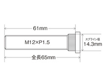 KYO-EI ロングハブボルト 1本 20mmロング SBM-2 三菱車 M12×P1.5 長さ 61mm スプライン径 14.3mm 協永産業_画像2