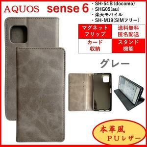 AQUOS sense 6 アクオス センス スマホケース 手帳型 スマホカバー カードポケット カード収納 レザー シンプル オシャレ グレー