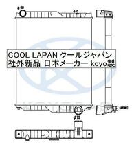 UD ビッグサム ラジエータ MT CD48C CD55B CD55C 新品 KOYO コーヨーラド 車台番号検索必須_画像2