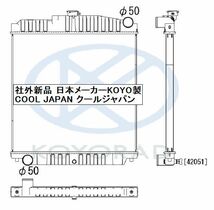 UDコンドル ラジエーター MTターボ用 MK36A MK36B 社外新品 熱交換器専門メーカー KOYO製 複数有 車検証情報での検索必須_画像2