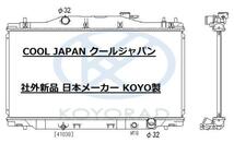 ホンダ インテグラ ラジエーター MT DC5 社外新品 熱交換器専門メーカー KOYO製 ＤＣ５ コーヨー 事前適合お問合せ必須_画像2