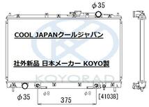 三菱 ディアマンテ ラジエータ AT F41A F46A F47A 新品 KOYO製 コーヨー 事前適合お問合せ必須_画像2