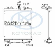 コペン ラジエーター MT ターボ L880K 社外新品 熱交換器専門メーカー KOYO製 Ｌ８８０Ｋ コーヨーラド 事前適合お問合せ必須_画像2