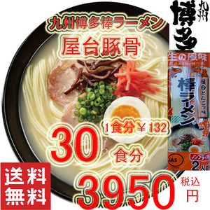  popular recommendation Kyushu Hakata. stick ramen recommended cart pig . ramen ....- Fukuoka nationwide free shipping 30